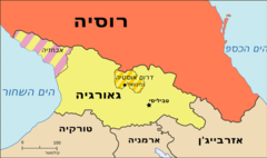 Georgia, Ossetia, Russia And Abkhazia (he)