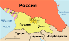 Georgia, Ossetia, Russia And Abkhazia (ru)