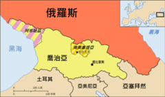 Georgia, Ossetia, Russia And Abkhazia (zh Tw)